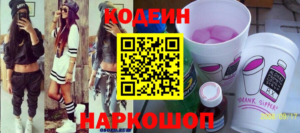 Кодеиновый сироп Lean Purple Drank  Кодеин Purple Drank  Вход с VPN  Павловский Посад 