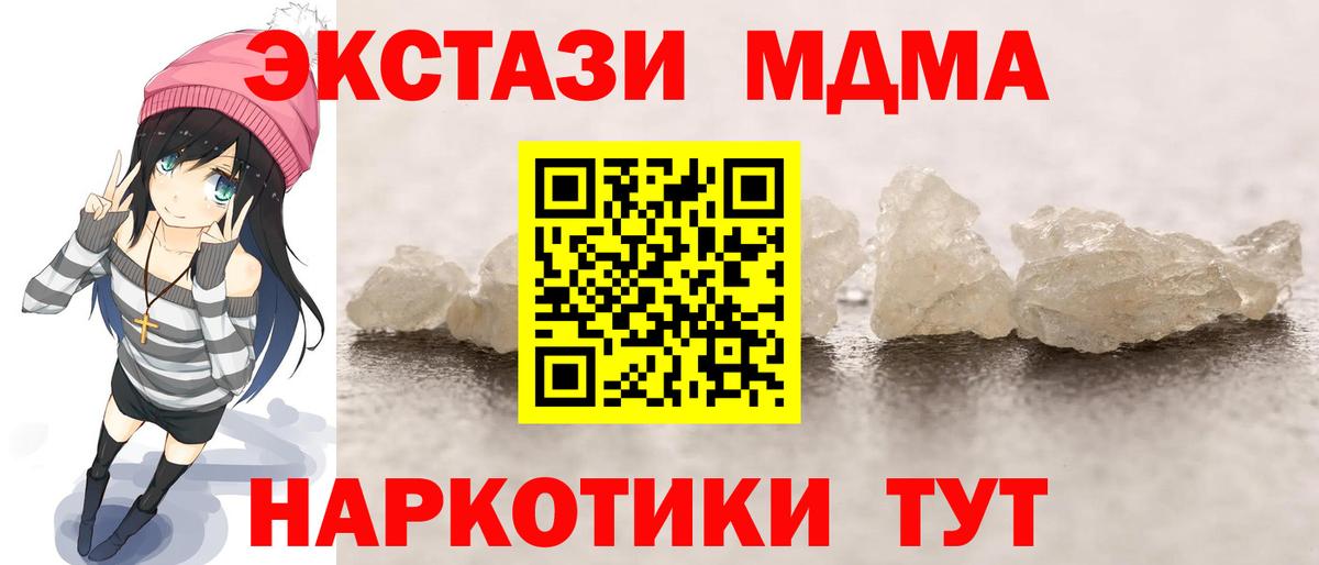 МДМА кристаллы  Вход с VPN  Павловский Посад  МДМА Molly 